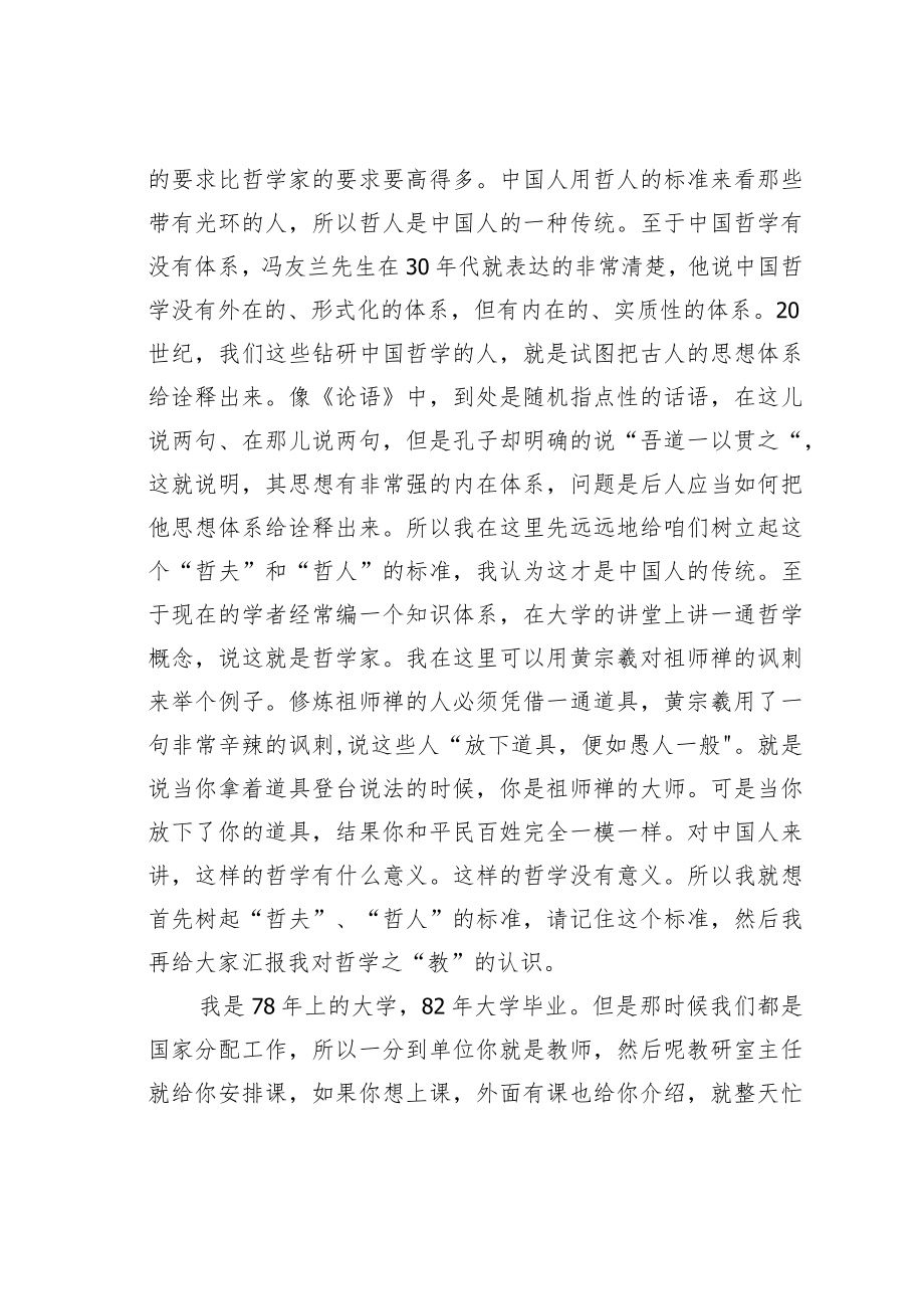 某某教授在某书院招生宣讲会上的讲话.docx_第3页