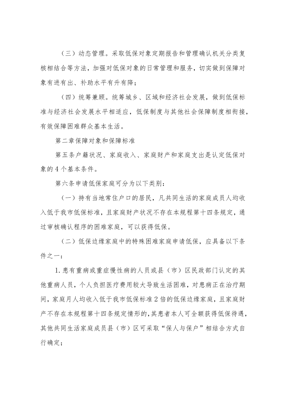 XX乡最低生活保障工作操作规程.docx_第2页
