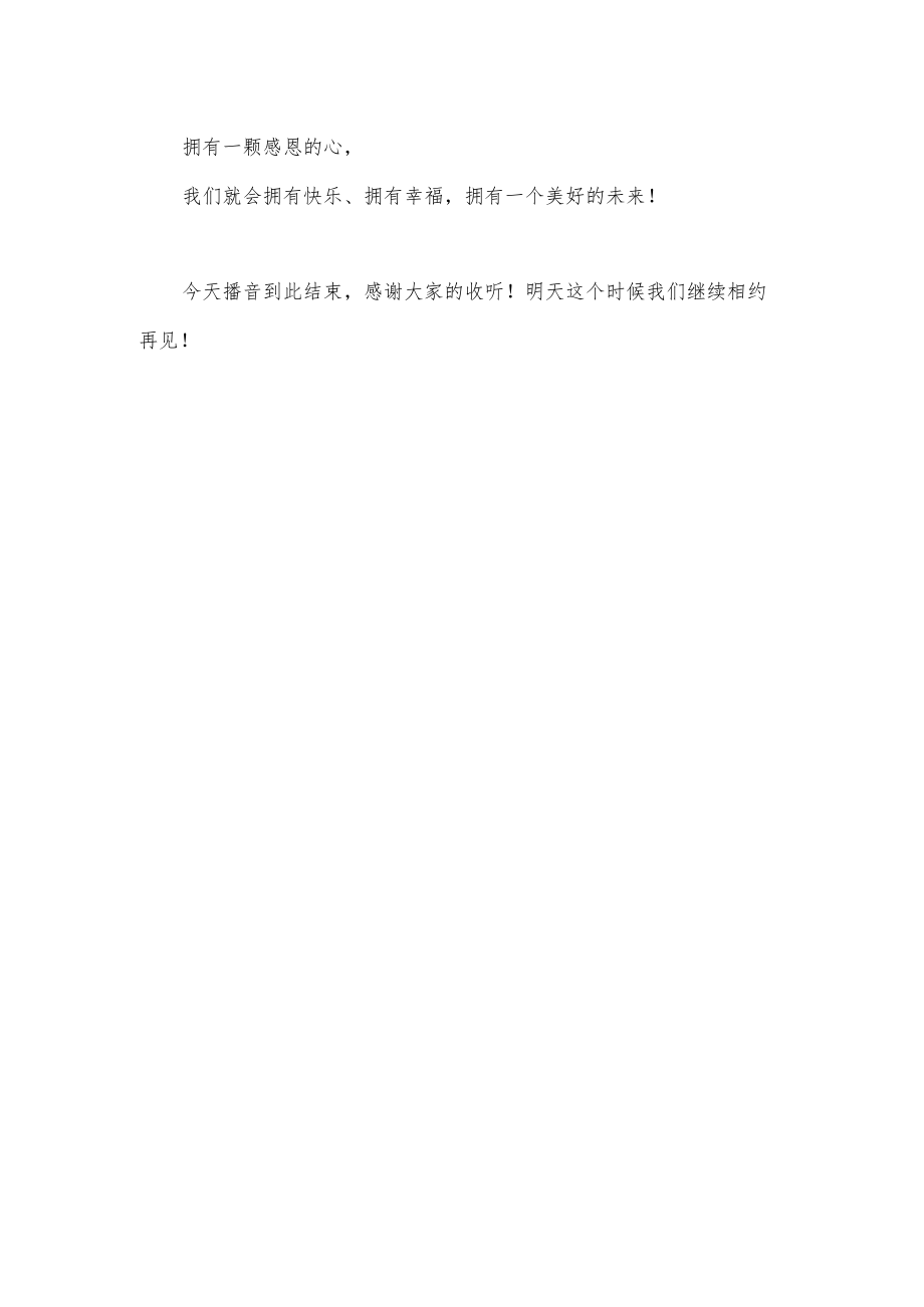 校园广播稿.docx_第3页