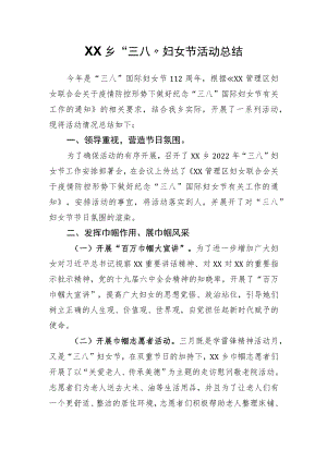 XX乡“三八”妇女节活动总结.docx