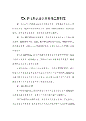 XX乡行政执法以案释法工作制度.docx