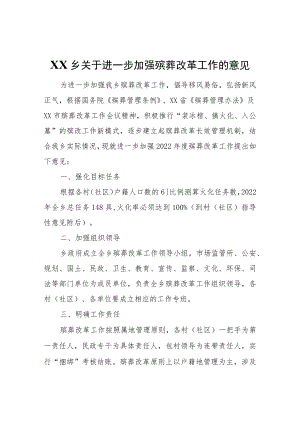 XX乡人民政府关于进一步加强殡葬改革工作的意见.docx