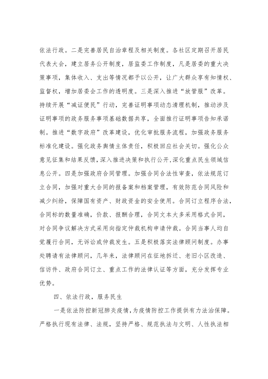 XX办事处法治政府建设工作情况汇报.docx_第3页