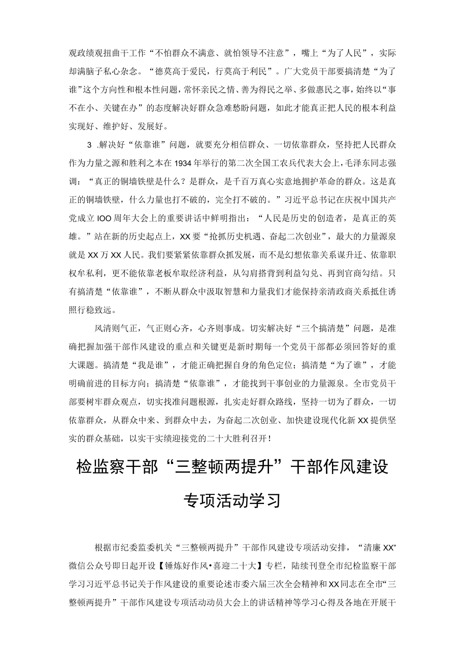 (2篇）检监察干部“三整顿两提升”干部作风建设专项活动学习心得发言材料.docx_第2页