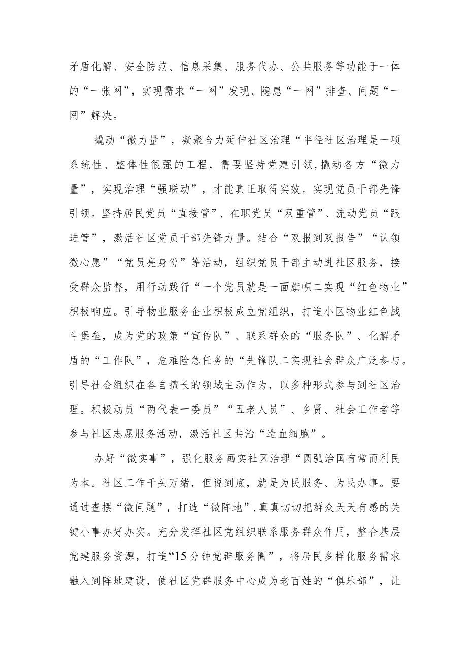 汇聚党建“微能量”画好社区治理同心圆.docx_第2页