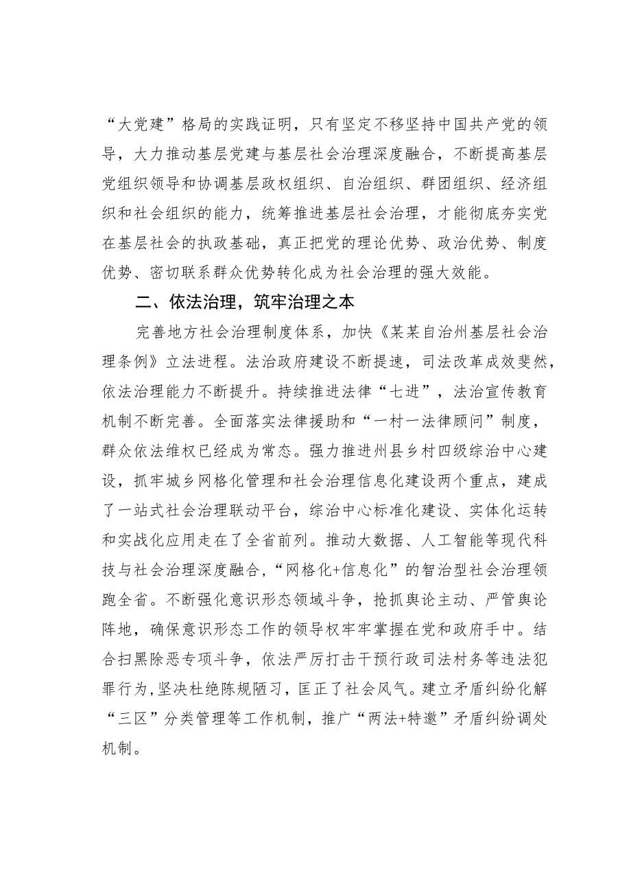 某某州委书记关于社会治理工作研讨发言：打造地方社会治理“一核三治”的模式.docx_第2页