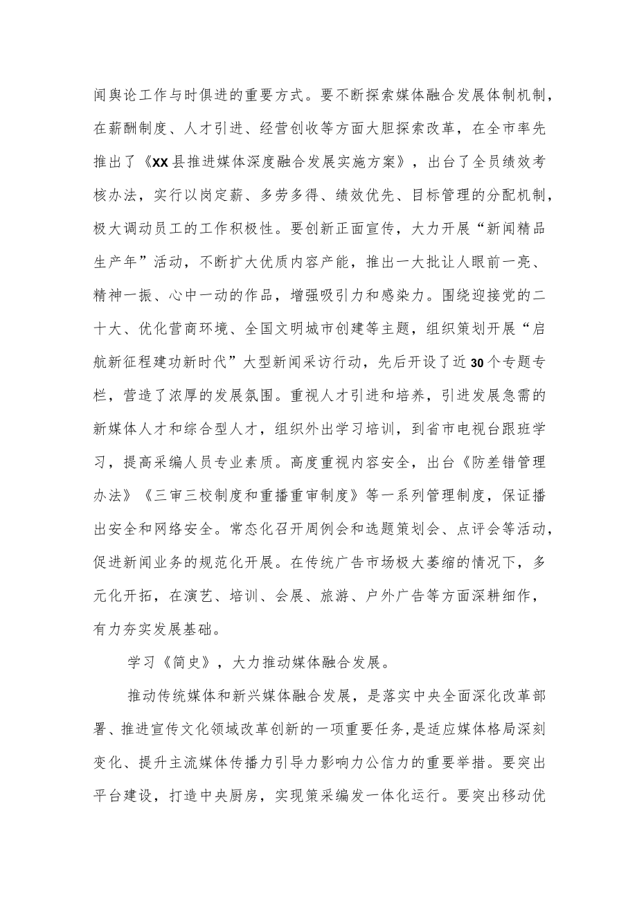 某融媒体中心主任学习《中国共产党宣传工作简史》心得体会.docx_第3页