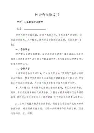 校企合作协议书.docx