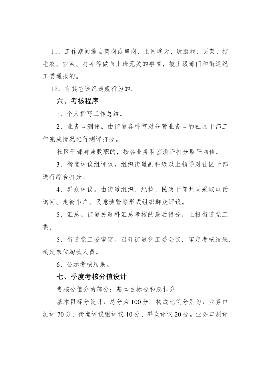 某某街道社区干部末位淘汰考核试行办法.docx_第3页