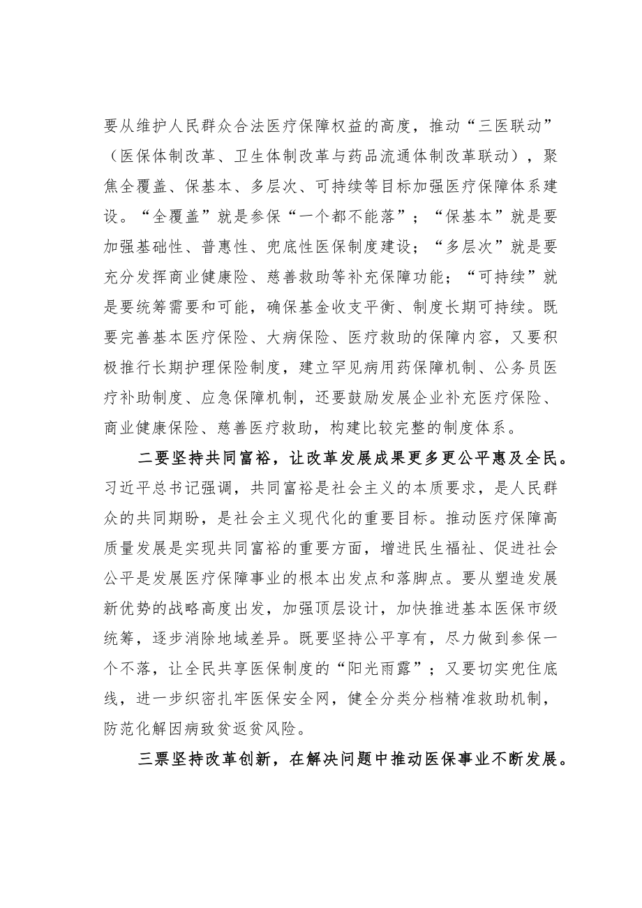 某某市长在提高医疗保障水平重点处理代表建议督办会上的讲话.docx_第3页