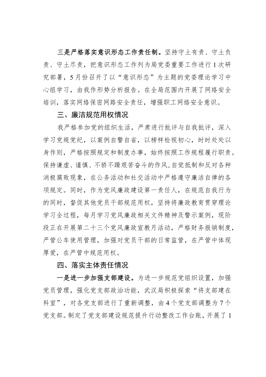 某某局党委书记从严治党主体责任落实情况的报告.docx_第3页