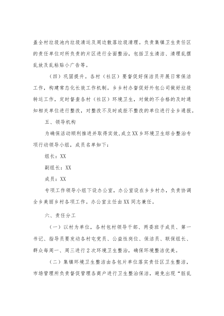 XX乡环境卫生综合整治专项行动工作方案.docx_第3页