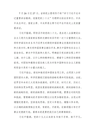 省部级干部研讨班讲话.docx
