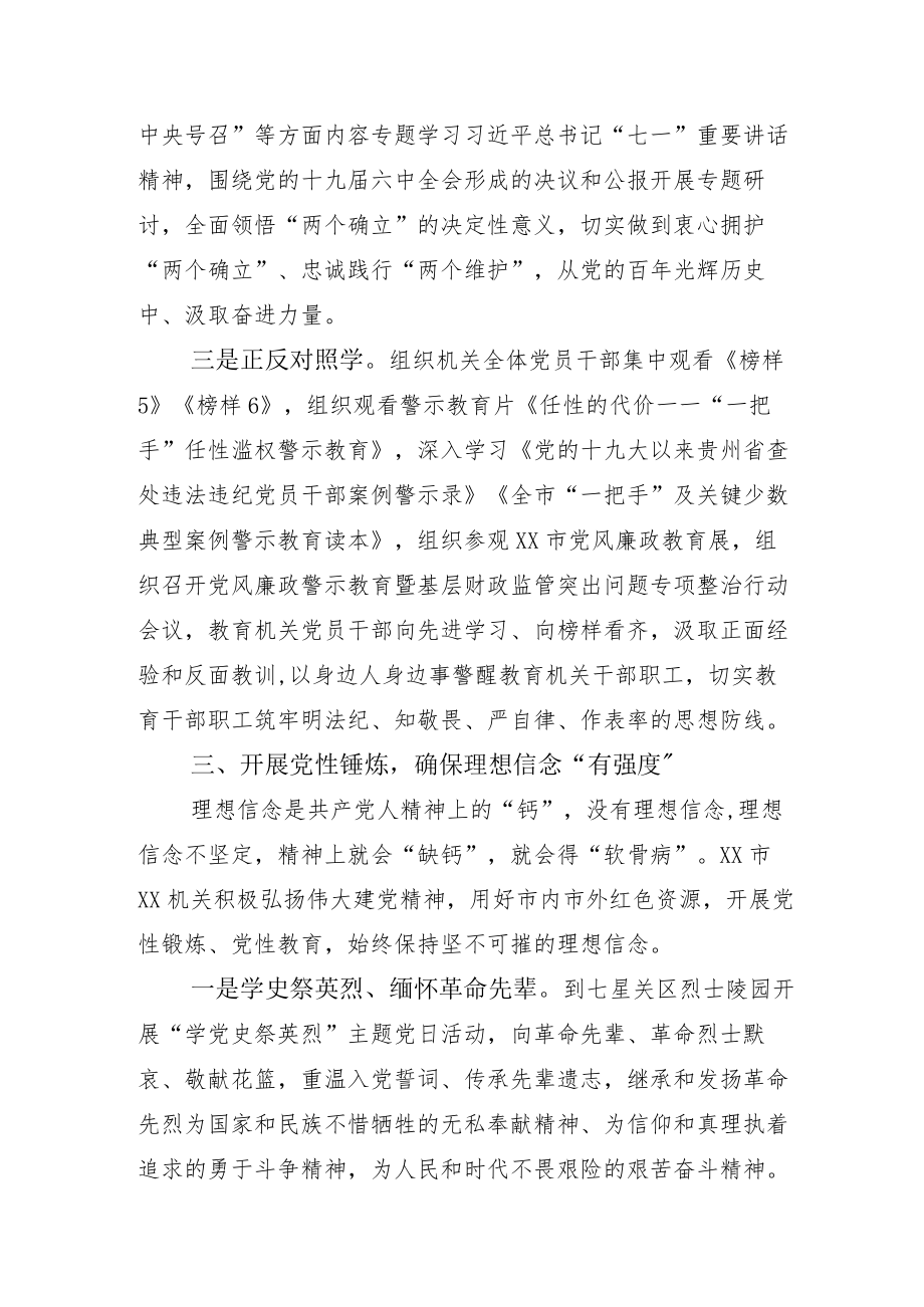 着力推动2022年“党史学习教育常态化长效化”报告+范例方案.docx_第3页