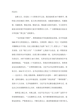 研讨发言：培根铸魂育新人.docx
