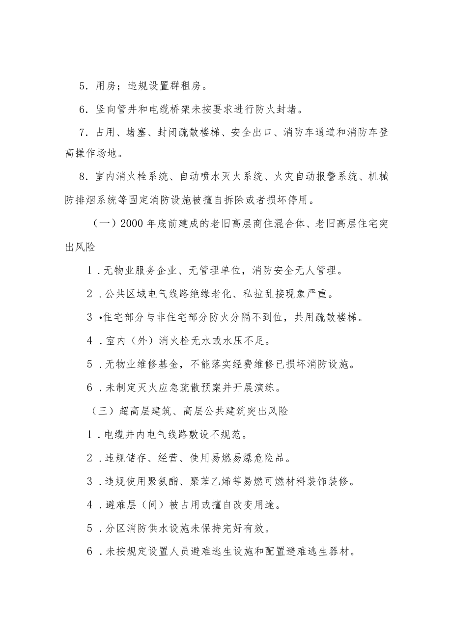 高层建筑重大火灾风险专项整治.docx_第3页