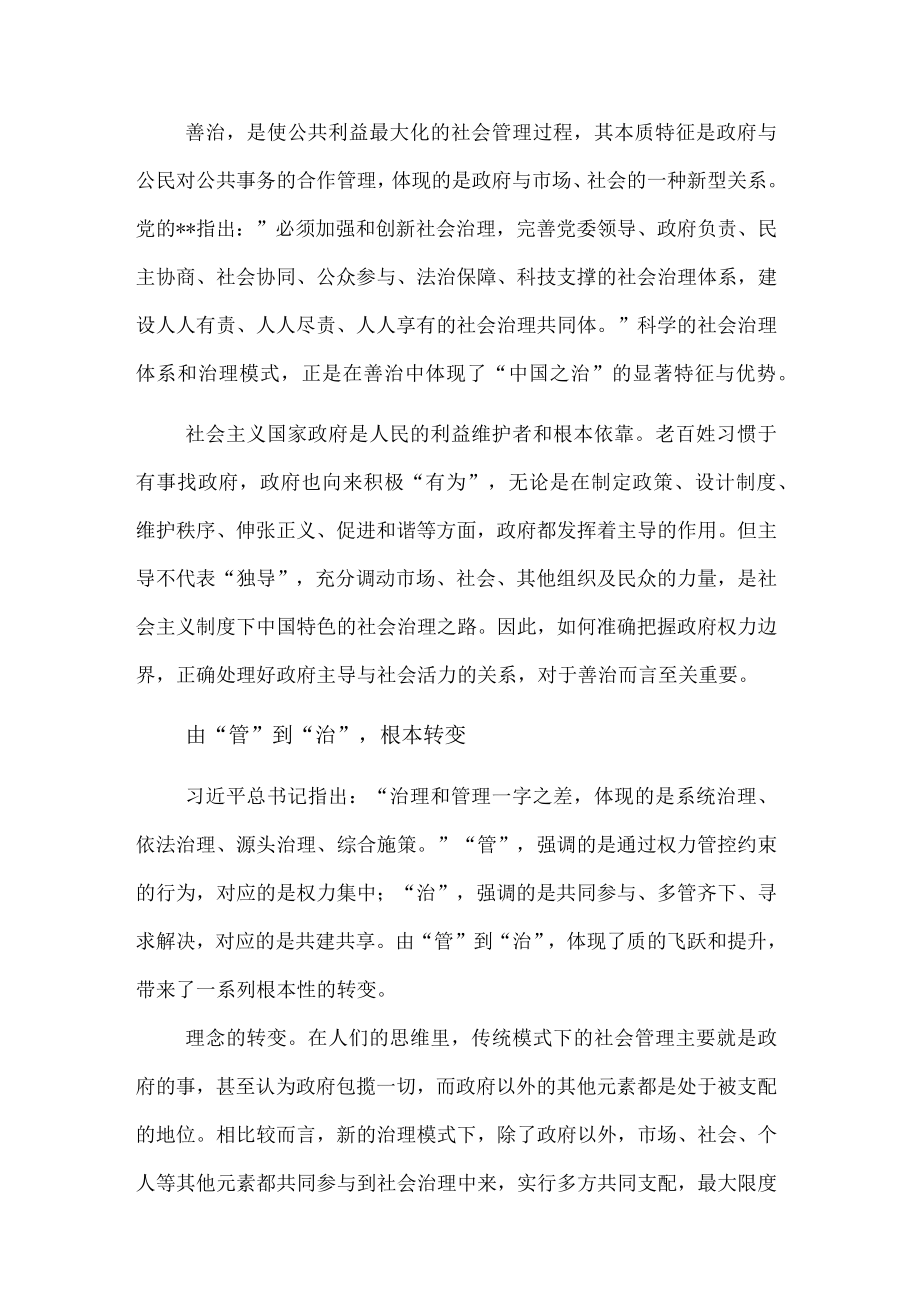 社会治理研讨发言：坚持善治之道 打造社会治理新模式（党组书记、厅长）.docx_第1页