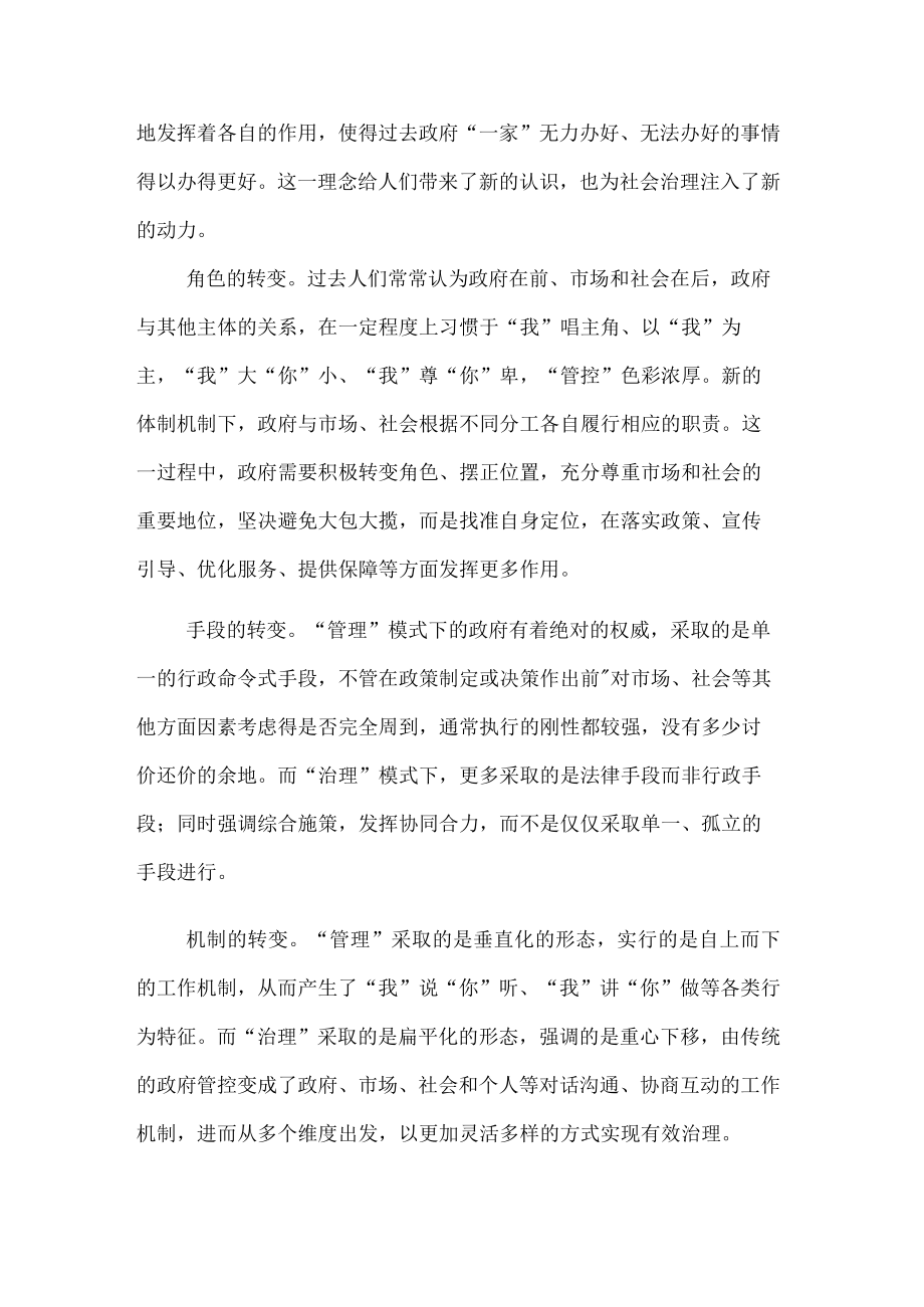 社会治理研讨发言：坚持善治之道 打造社会治理新模式（党组书记、厅长）.docx_第2页