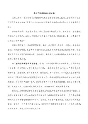 青年干部喜迎盛会演讲稿.docx