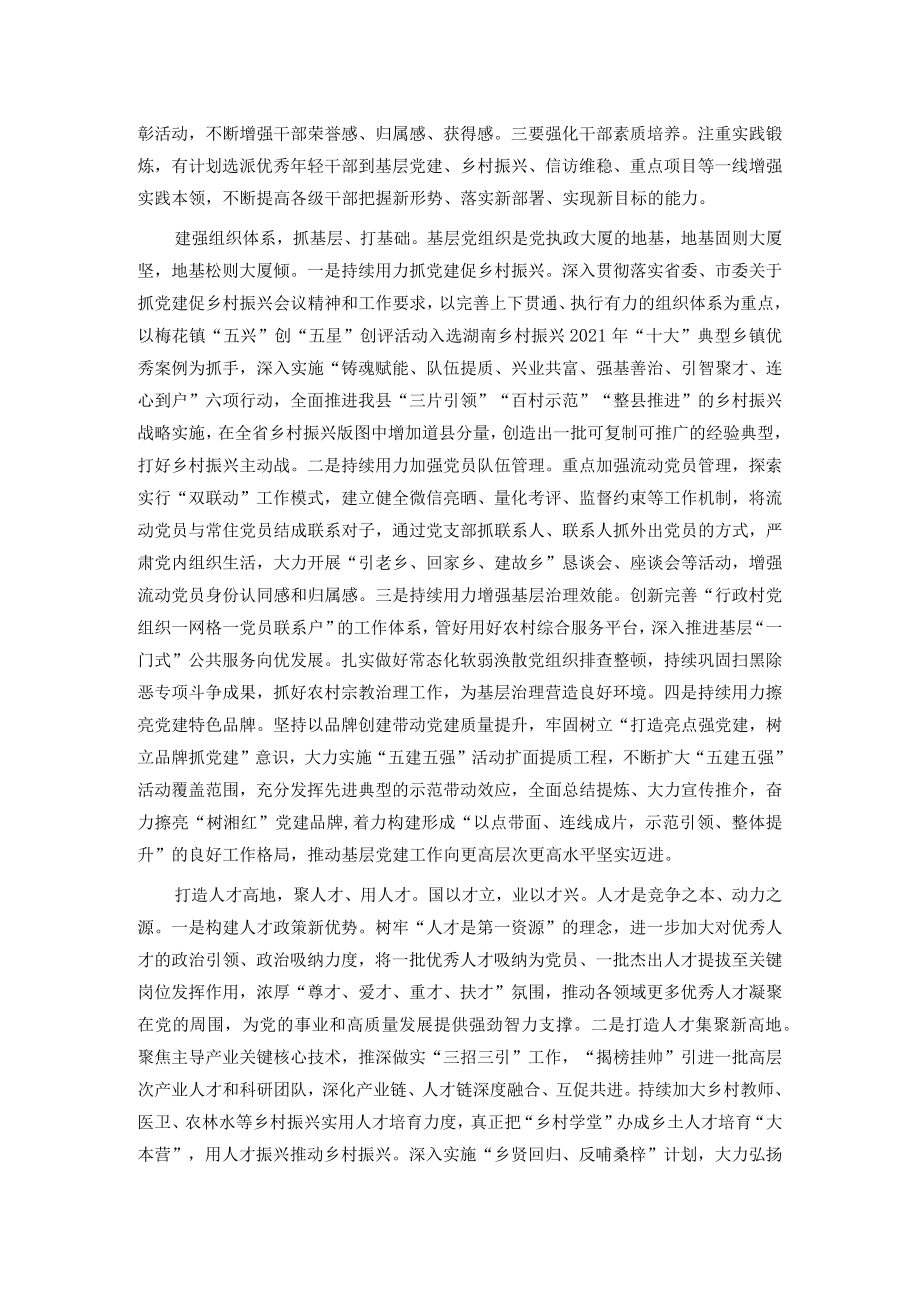 研讨发言：以讲话精神引领新时代组工工作高质量发展.docx_第2页