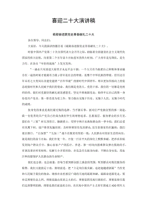 （5篇）2022年青年职工、年轻党员干部喜迎二十大献礼二十大我为二十大做贡献演讲稿.docx