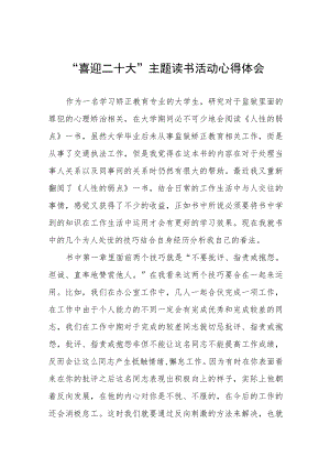 矫正干警“喜迎二十大”主题读书活动心得体会九篇例文.docx