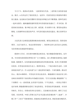 省委书记参加省人代会市代表团审议时的讲话.docx