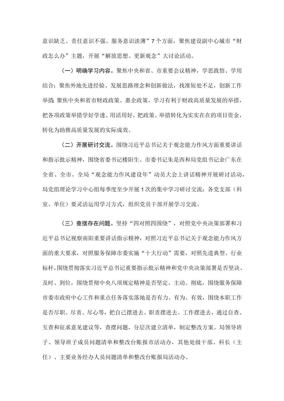 （3篇）2022年“能力作风建设年”工作总结汇报.docx_第3页