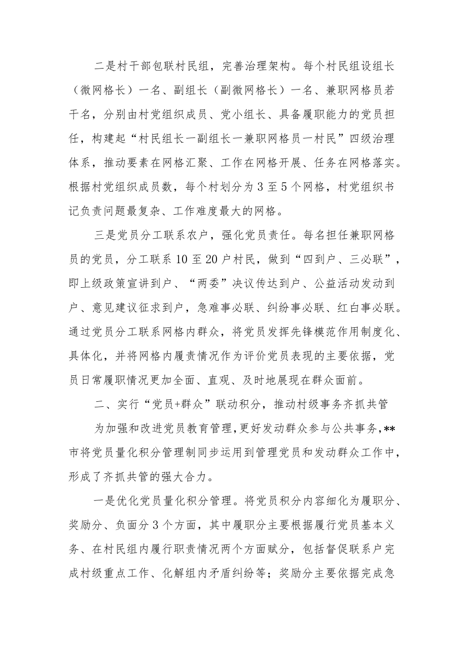 社区党建引领基层网格精细治理经验材料工作情况汇报共五篇.docx_第2页