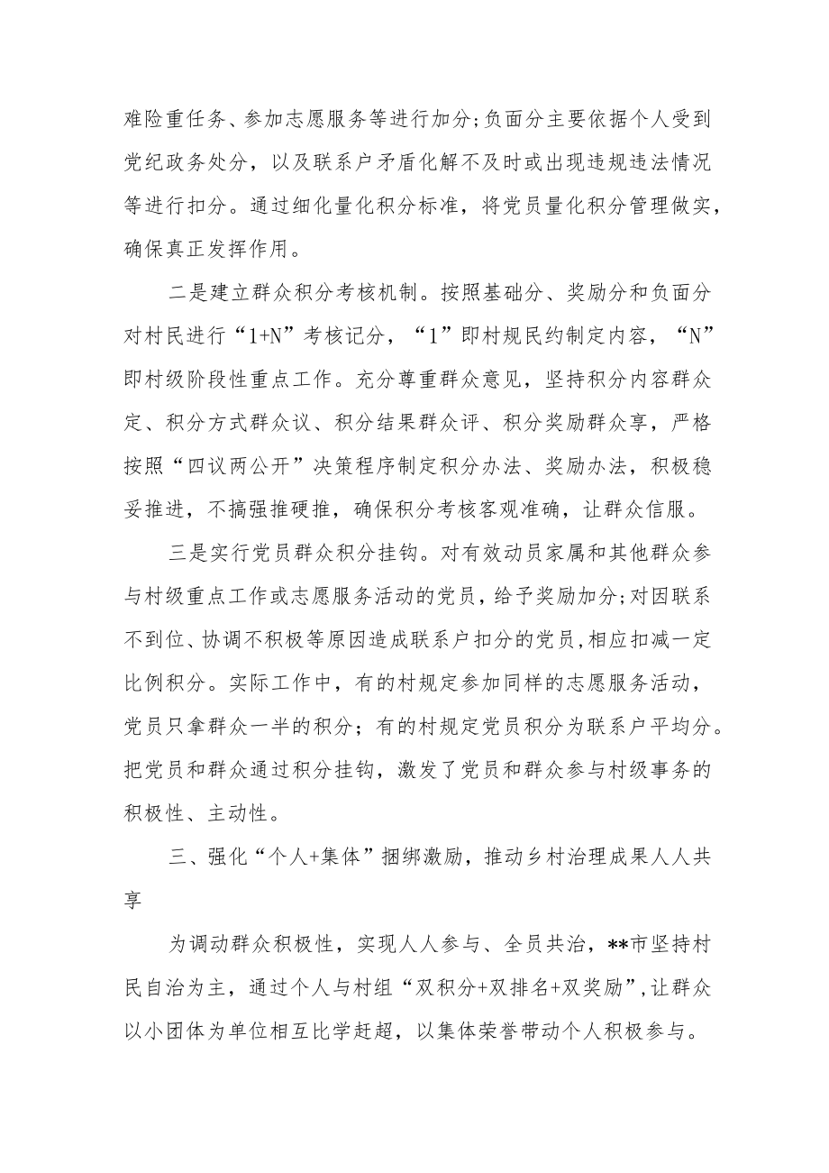 社区党建引领基层网格精细治理经验材料工作情况汇报共五篇.docx_第3页