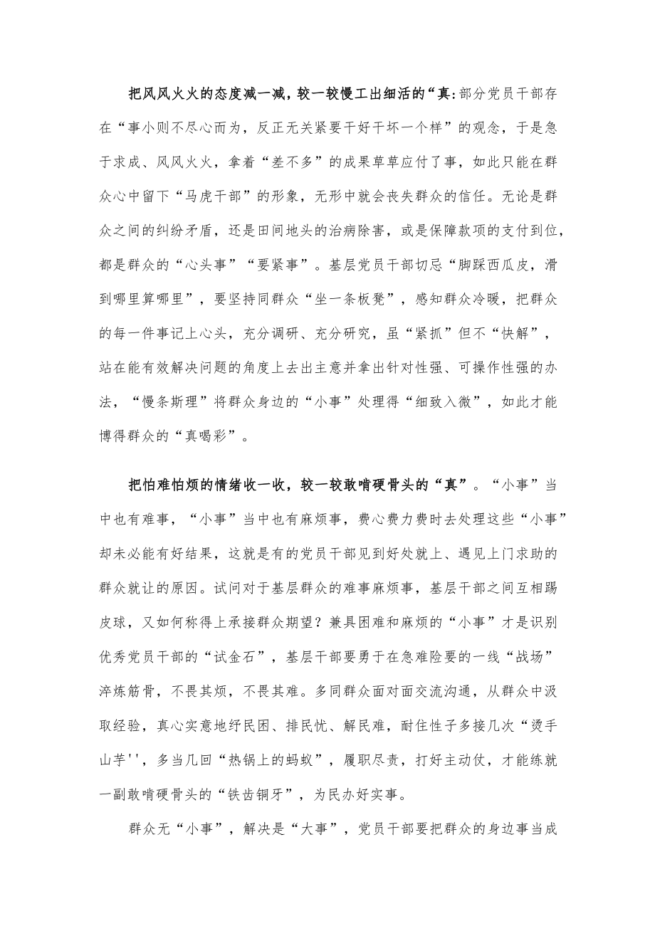 研讨发言：敢于在“小事”上“较真”.docx_第2页
