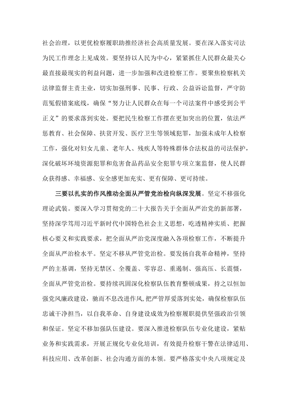 （2篇）检察院党组领导、政协委员观看党的二十大心得体会发言材料.docx_第3页