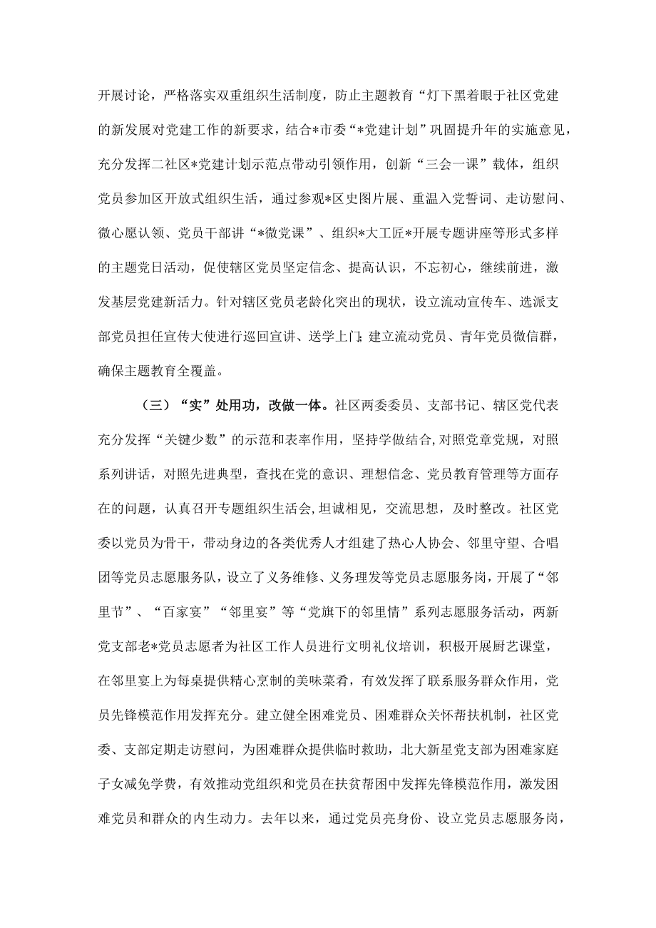 （2篇）2022年基层党建重点任务进展情况汇报.docx_第3页