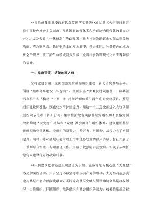 社会治理研讨发言：打造地方社会治理“一核三治”的模式（州委书记）.docx