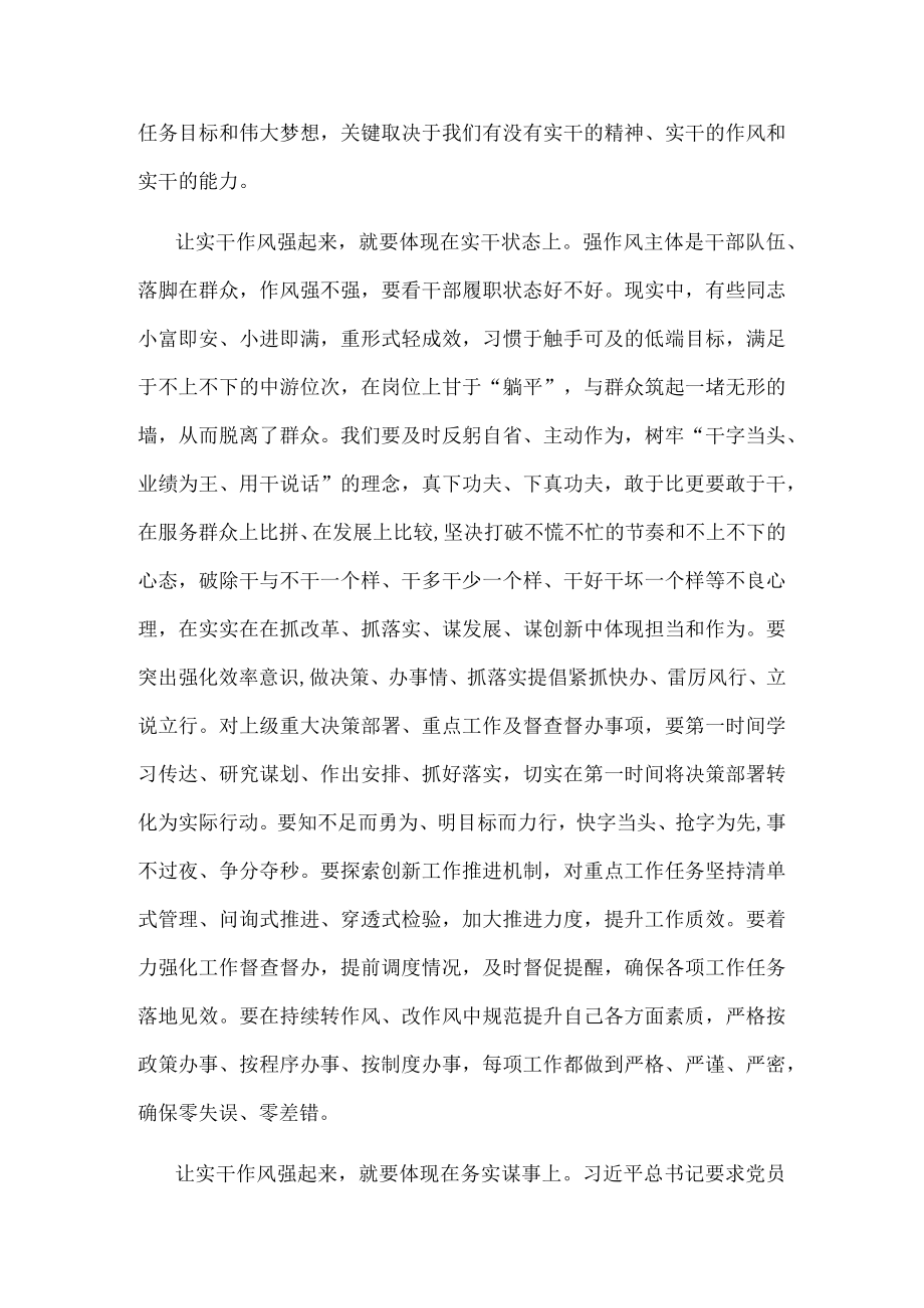 研讨发言： 着力培育党员干部实干精神增强实干能力.docx_第2页