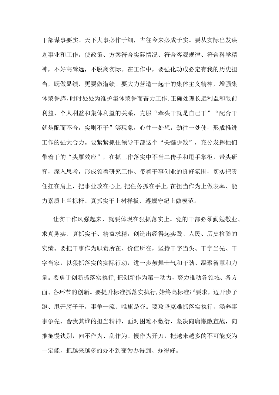 研讨发言： 着力培育党员干部实干精神增强实干能力.docx_第3页