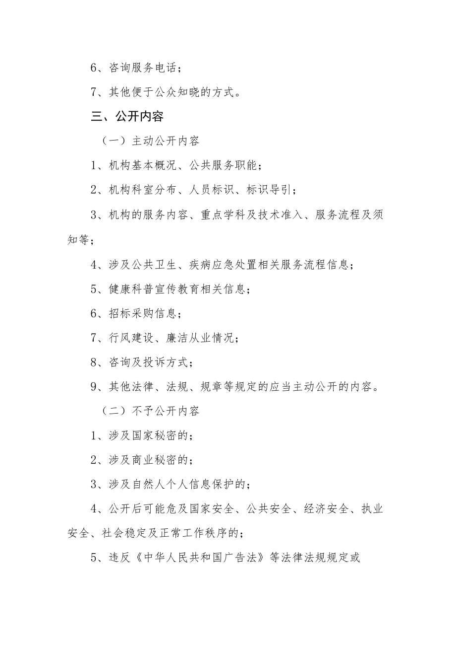 疾病预防控制中心信息公开工作制度.docx_第2页