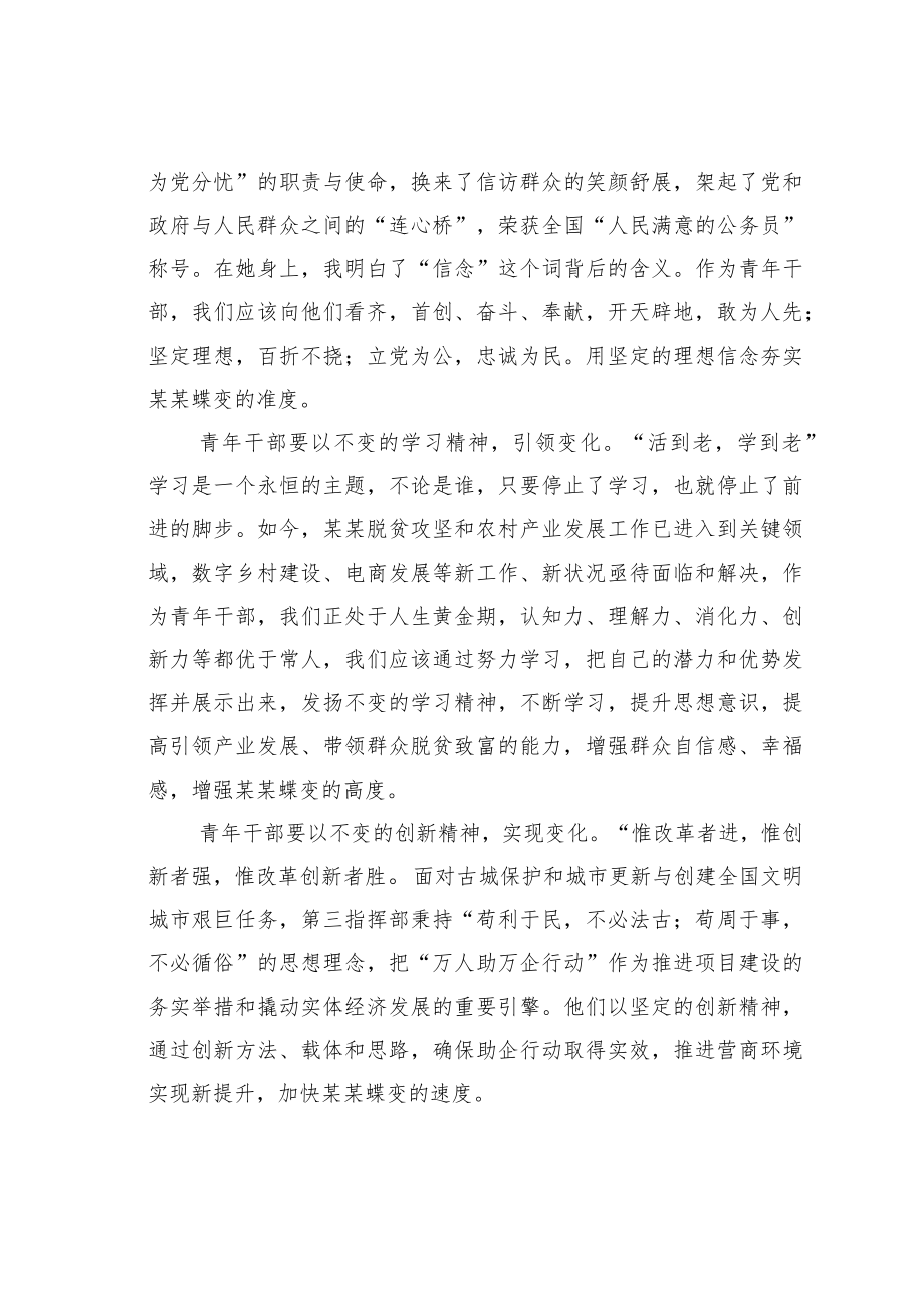 青年干部演讲稿：以不变实现万变为党的盛会献礼.docx_第2页