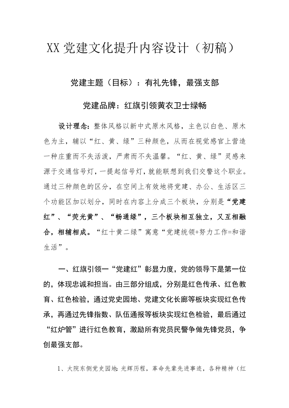 示范支部创建文案.docx_第1页