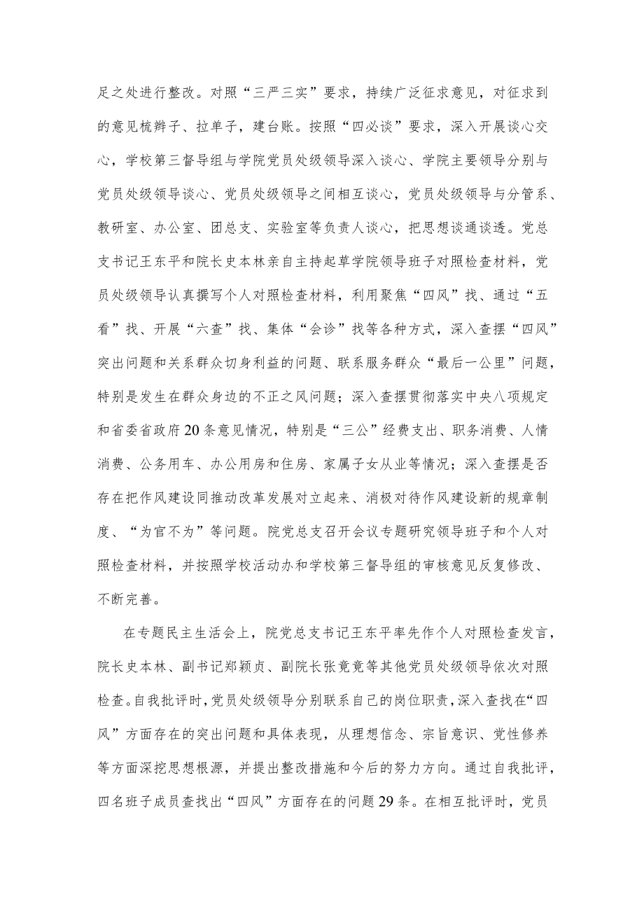 环境与规划学院专题民主生活会召开情况报告.docx_第2页