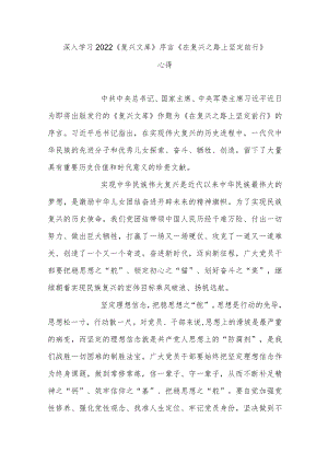 深入学习2022《复兴文库》序言《在复兴之路上坚定前行》心得3篇.docx