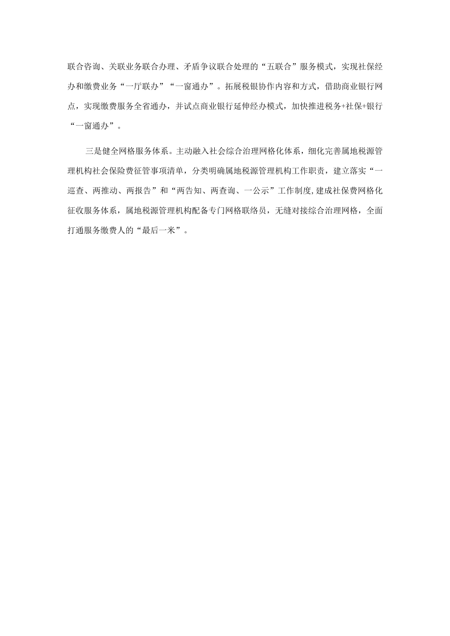 省税务局社保费处党支部工作总结.docx_第3页