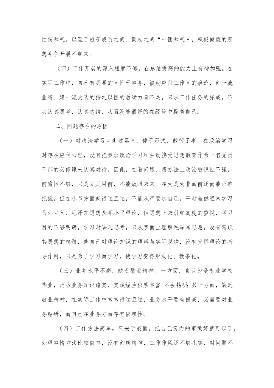 消防安全隐患“三个专项”大排查对照剖析材料三篇.docx_第2页