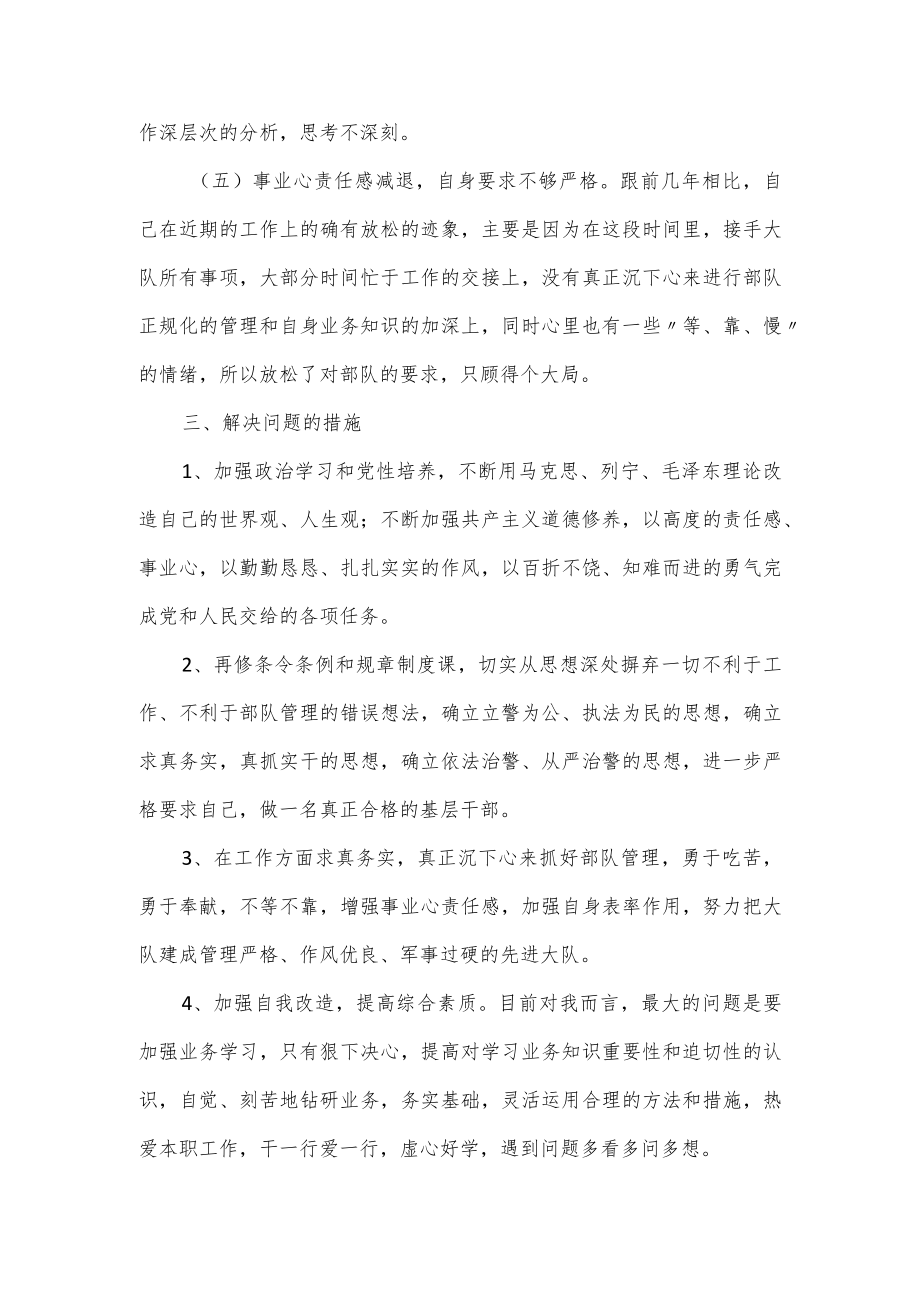 消防安全隐患“三个专项”大排查对照剖析材料三篇.docx_第3页