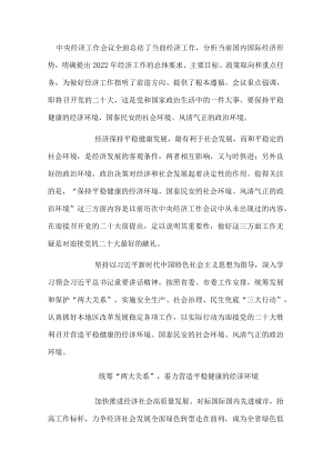 研讨发言：着力营造“三个环境”展现担当作为.docx