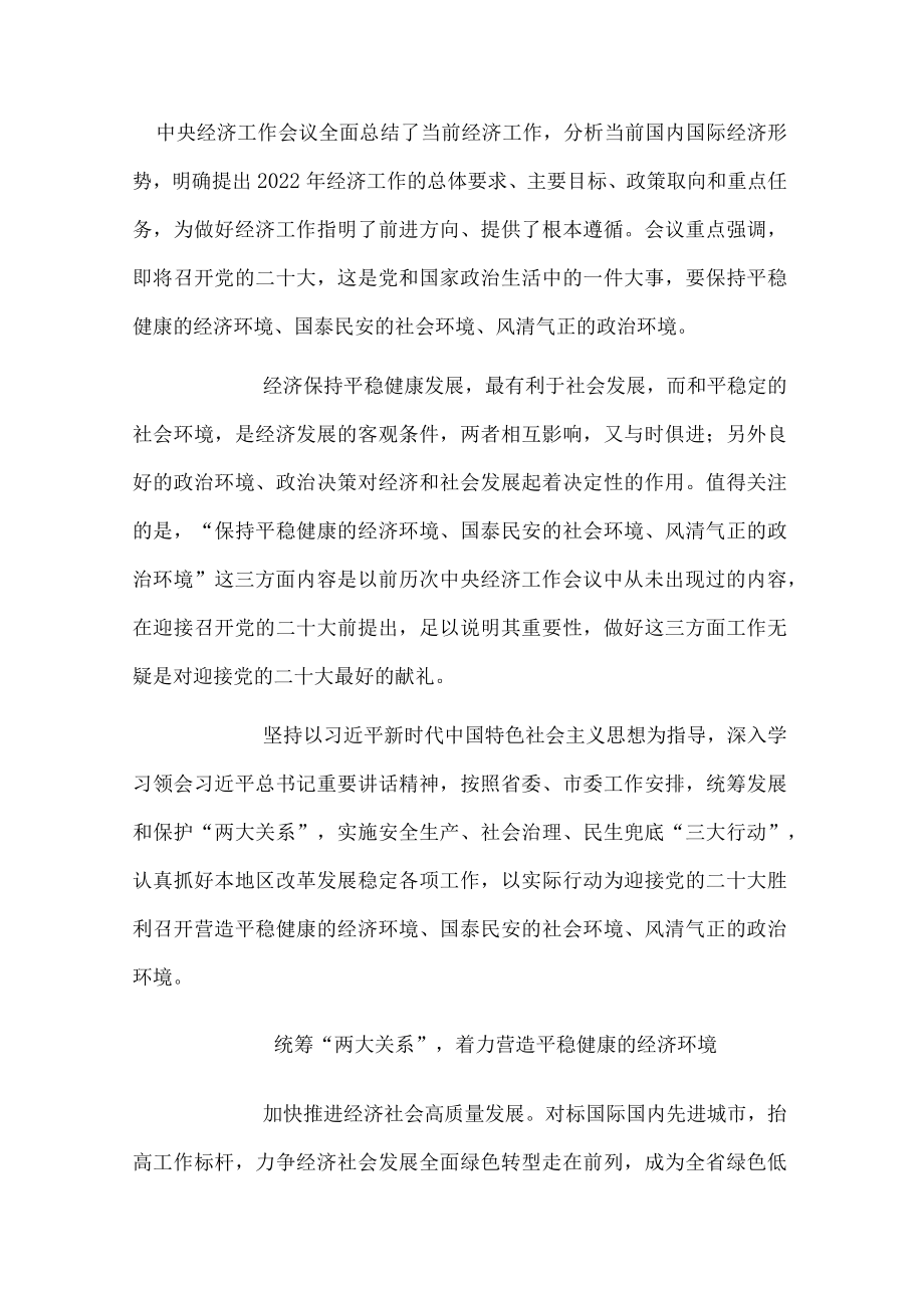 研讨发言:着力营造“三个环境”展现担当作为.docx_第1页