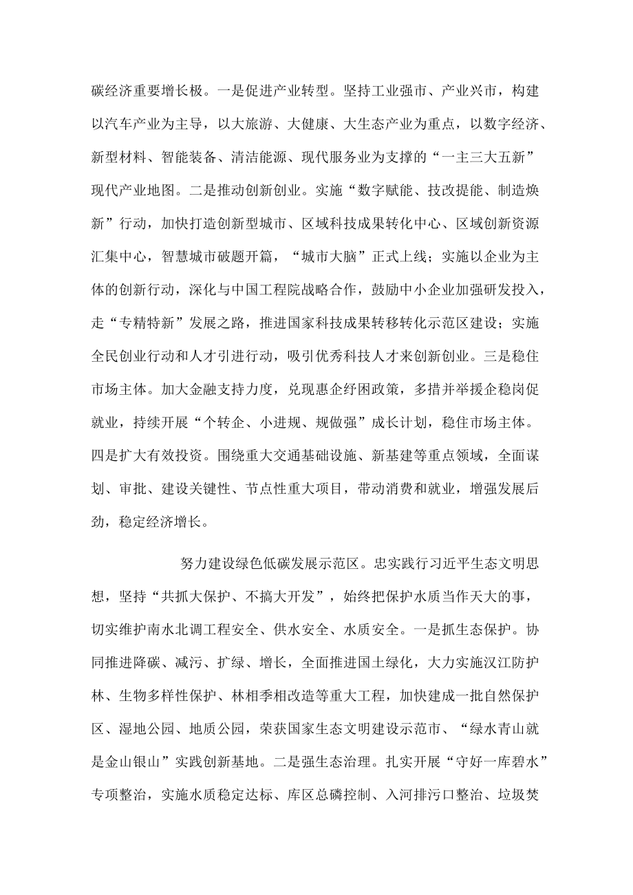 研讨发言:着力营造“三个环境”展现担当作为.docx_第2页