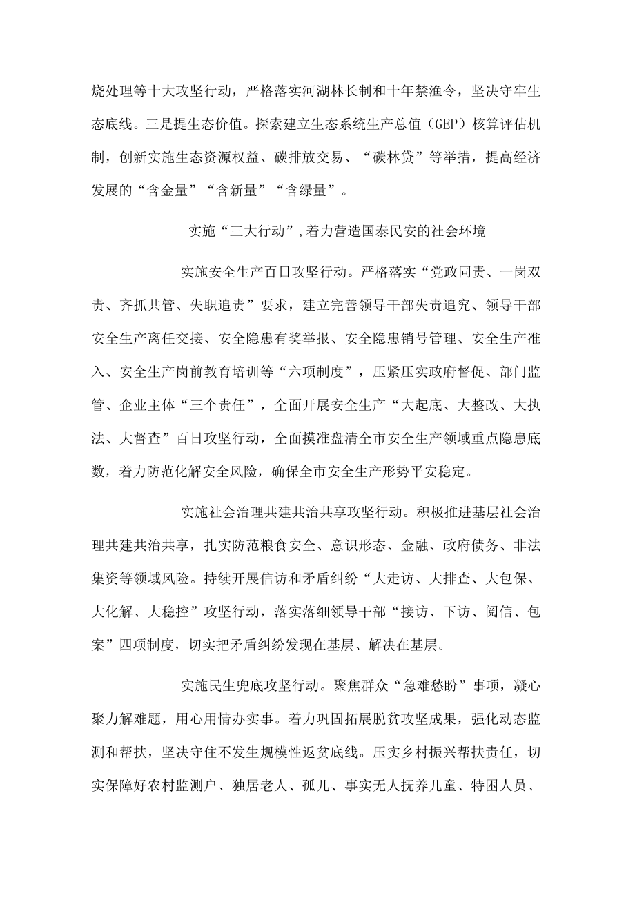研讨发言:着力营造“三个环境”展现担当作为.docx_第3页