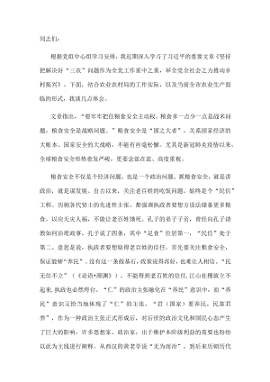 研讨发言：始终牢记粮食安全这个“国之大者”.docx
