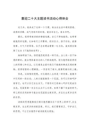 矫正干警“喜迎二十大”主题读书活动心得体会九篇合集.docx